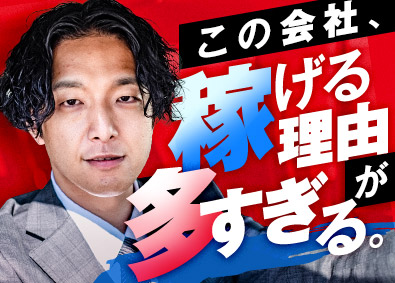 株式会社住協（住協グループ） 未経験で月給40万円スタート／知名度抜群の住宅反響営業