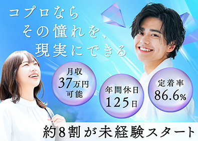 株式会社コプロコンストラクション アシストデザイナー／未経験可／プライム上場企業グループ／hZ