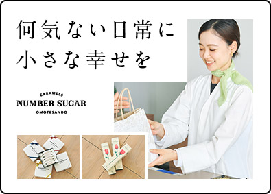 株式会社シュガー キャラメル専門店「NUMBER SUGAR」の販売スタッフ