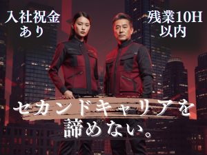 株式会社八興 ビル設備管理／入社祝い金最大20万円／残業10h以内