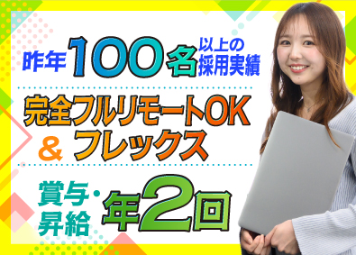 ラーニンギフト株式会社 キャリアパスサポーター／フルリモート・フレックス／未経験歓迎