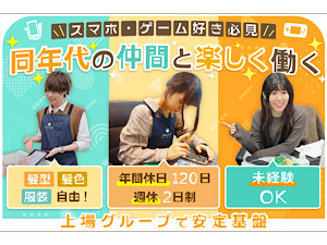 株式会社スマホスピタル スマホ修理受付／未経験大歓迎／年休120日／残業月10ｈ以内
