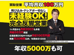 株式会社ラッキーパンチ 100%完全反響営業！月55万円保証・平均月収180万円