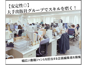 株式会社幻冬舎メディアコンサルティング 編集職／書籍（多分野）・WEB／月給29万円～／年休123日