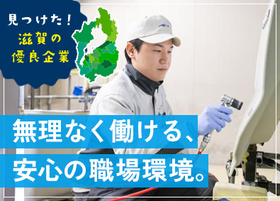 エイエフティー株式会社 製造系総合職／未経験歓迎・土日休・年休121日・定着率95％