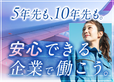 大起産業株式会社 航空機エンジニア／未経験OK／社宅完備／年休130日～