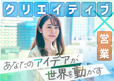 株式会社シナテック キャラクタービジネス企画営業／業界未経験歓迎／年休125日