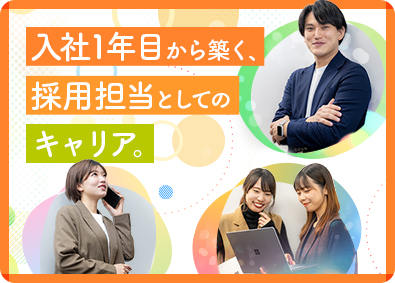 株式会社キャリアビジョン 人事（リクルーター）20代の未経験入社90％／毎月インセン有