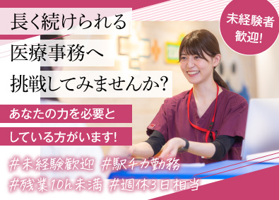 CAPS株式会社 小児科医療事務／未経験入社8割／週休3日／残業月10h未満