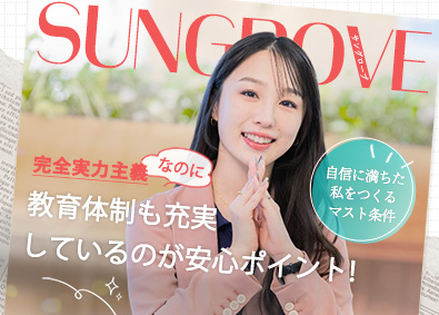 サングローブ株式会社 未経験OK！転職サポート営業／入社初月で月収40万円は通過点