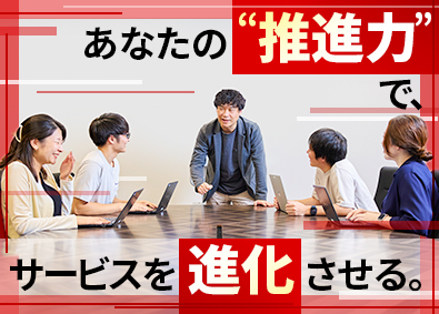 株式会社ベネフィット・ワン(第一ライフグループ) サービス企画・プロジェクト推進／業界シェアトップクラス