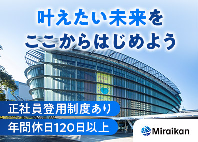 国立研究開発法人科学技術振興機構（日本科学未来館） 8／26まで／日本科学未来館ミュージアム専門員／正社員登用有