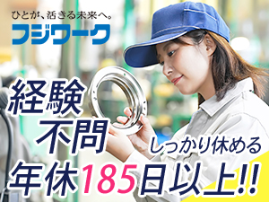 株式会社フジワーク 半導体メンテナンス／未経験歓迎／年休185日／月収25.6万