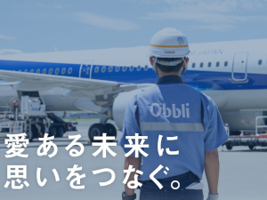 三愛オブリ株式会社【プライム市場】 飛行機の給油スタッフ／羽田空港で勤務／転勤なし／年休122日