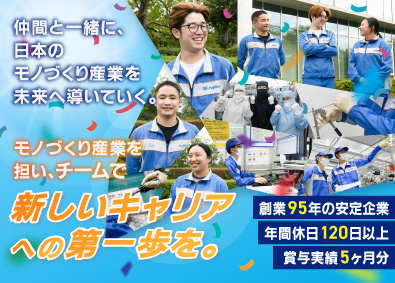 株式会社フジキン 製造系総合職／未経験歓迎／賞与実績5ヶ月／年収400万以上