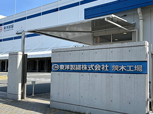 東洋製罐株式会社 茨木工場(東洋製罐グループ) 製造スタッフ／年休128日以上／賞与4.86ヵ月／寮社宅あり