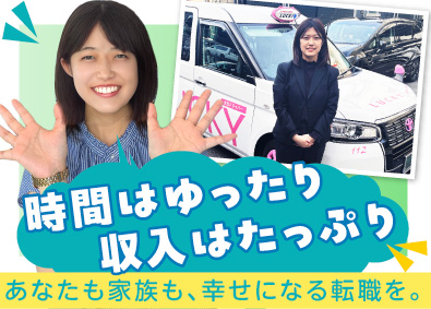 ラッキー自動車株式会社 タクシードライバー／年収700万円の実績あり／未経験入社9割