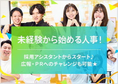 株式会社グッドワークコミュニケーションズ 採用アシスタント／未経験歓迎／リモート可／副業OK／si02