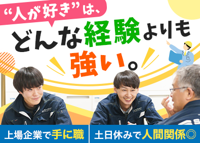株式会社三機サービス【スタンダード市場】 未経験OK／管理スタッフ／東証上場企業／土日休み／転勤なし