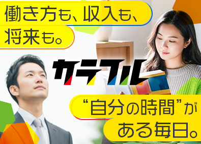 株式会社カラフル(バベルグループ) 事務サポート／年休120日／月給30万円～／退職金制度／02