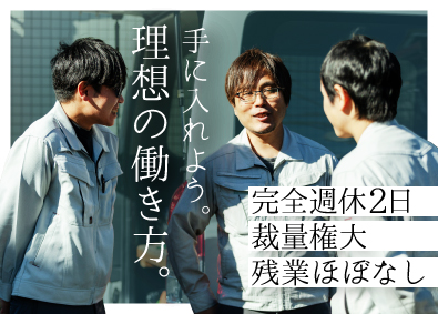 株式会社アイズ・コミュニケーション 電気工事スタッフ／未経験歓迎／完全週休2日／引越代補助