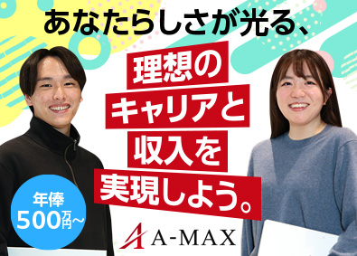 株式会社エイマックス 営業アシスタント／年俸500万円以上／業界不問／住宅手当あり