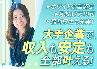 株式会社オープンアップコンストラクション（旧株式会社夢真） 管理事務／未経験可／月収37万円可／ホワイト企業認定取得／o
