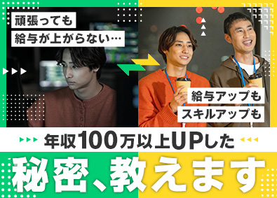 株式会社アイエスエフネット インフラエンジニア／社員の約80％が昇給・年収100万UP