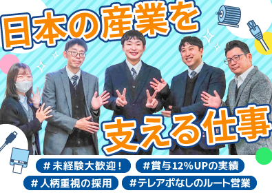 菱和電機株式会社 ルート営業／賞与年2回／年休124日／テレアポ・飛び込みなし