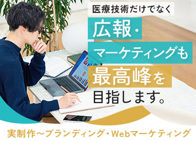 一般社団法人サンタイエ（コントアクリニック東京／HAIR OF TOKYO） SNS運用ディレクター・マーケター／美容クリニック運営法人