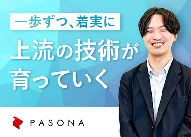 株式会社パソナ ITエンジニア／国家資格保有者によるキャリア支援が受けられる