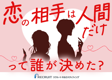 株式会社リクルートＲ＆Ｄスタッフィング(リクルートグループ) 化学研究アシスタント（完全週休2日制・未経験歓迎）／k2