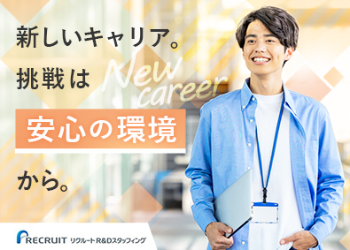 株式会社リクルートＲ＆Ｄスタッフィング(リクルートグループ) 育成前提のITエンジニア（未経験歓迎・家賃5割負担）／s4