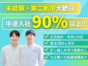 テルモヒューマンクリエイト株式会社(テルモ100％出資子会社) 年間休日129日／大手グループ会社／医療機器・医薬品の製造職