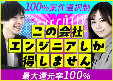 株式会社ＩＴエグゼクティブ 前職年収平均180万円UP／案件100％選択／ITエンジニア