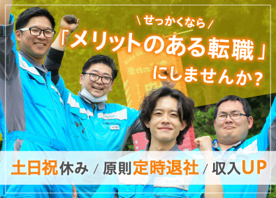 株式会社五十嵐商会 事務スタッフ／土日祝休み／年間休日110日／原則定時退社