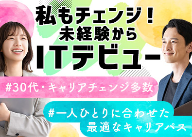 ＦＴＣ株式会社 ITサポート（コンサルタント候補）前給保証／30～50代活躍