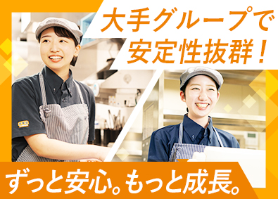 株式会社吉野家ホールディングス／グループ3社合同募集 店長候補／未経験歓迎／賞与年2回／安心の教育体制／連休OK