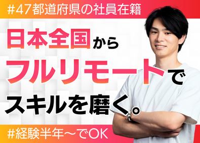 FLARETECH株式会社 フルリモートDXエンジニア／全国募集／最先端案件／残業ほぼ無