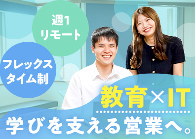 株式会社デジタル・ナレッジ 東証上場／教育DX・eラーニング営業／未経験歓迎／在宅可