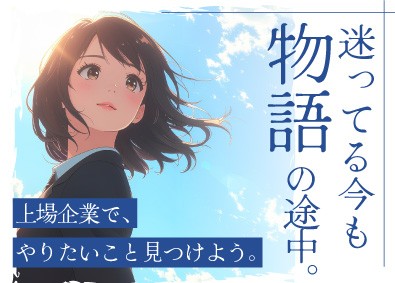 株式会社ピアズ【グロース市場】 オンラインPR企画（受付もあり）／上場企業／年休120日