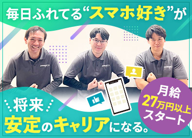 ユウソリューションズ株式会社 スマホの修理・接客スタッフ／残業少なめ／20名以上積極採用