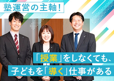 英進館株式会社 運営コーディネーター／完休2日／月給27万円以上／授業ナシ！