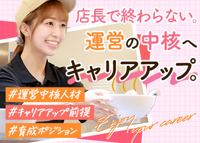 株式会社ダイニングイノベーション 店長・SV・トレーナー・ストアコンサル候補／運営中核人材へ