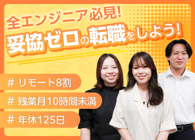 SUN株式会社 ITエンジニア／フルリモート有／選べる給与体系／残業月10h