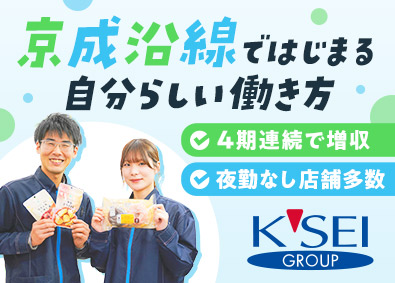 株式会社コミュニティー京成(京成電鉄100％出資会社) ファミマ店長候補／未経験歓迎／賞与年2回（実績90万円以上）