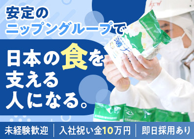 甲南フードワークス株式会社 急募！製造スタッフ／ニップングループ／未経験歓迎／無料送迎有