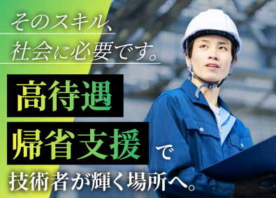 縁エキスパート株式会社(Niyuグループ) プラント施工管理／月給50万円～／土日祝休み／H000009