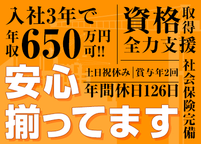株式会社サンキューテック 機械据付職／月収50万円以上可／年休126日／頑張った分還元