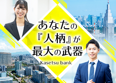 カセツバンク株式会社 法人営業／未経験歓迎／月給25万円～／40～50代活躍中